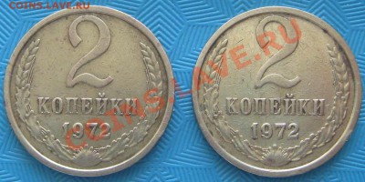 Помогите в определений 2 копейки 1972 год . - IMG_2337