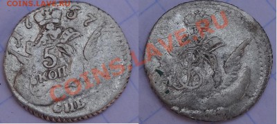 5 копеек 1757, 58 - 5 коп 1757