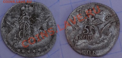 5 копеек 1757, 58 - 5 коп 1758