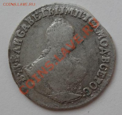 гривенникъ 1747 - гривенник 1747 ав