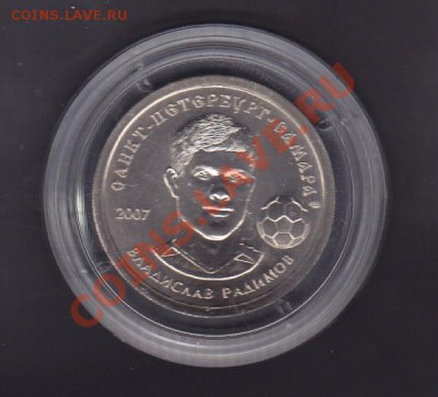 ФУТБОЛ жетон_Радимов В. до 20.05.12г 22-30мск - 001