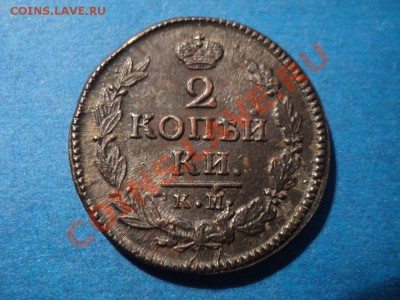 2 КОПЕЙКИ 1823 КМ-АМ. - DSC02243.JPG