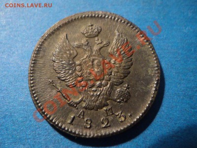 2 КОПЕЙКИ 1823 КМ-АМ. - DSC02245.JPG