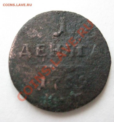 Деньга 1798 ЕМ - 025.JPG