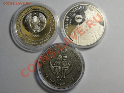 20 рублей 2005,2006,2006 Серебро Беларусь - DSC09667.JPG