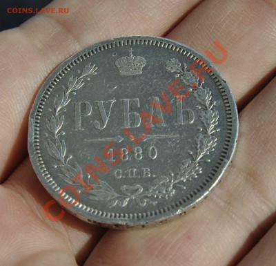 РУБЛЬ 1880 год. 15.05.2012 в 22.30! - _DSC5268.JPG