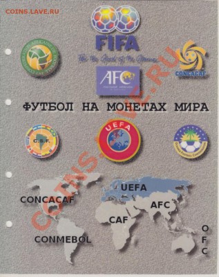 ФУТБОЛ на монетах МИРА - фото_1