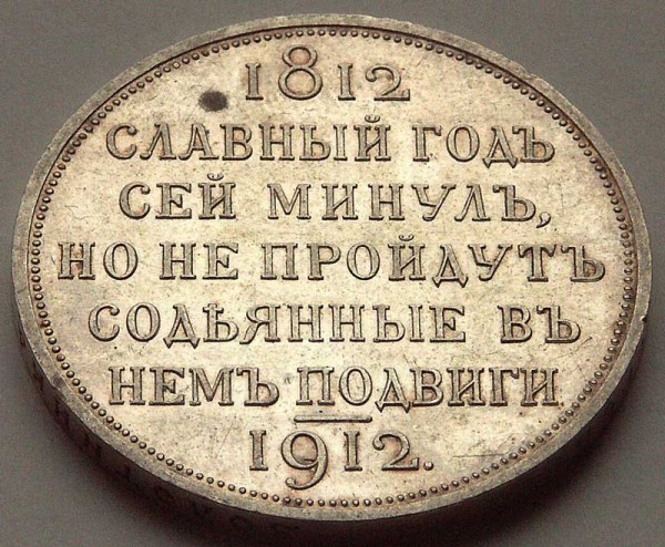 Обсуждение "Юбилейки Царской".... - 1р 1912 славный 5