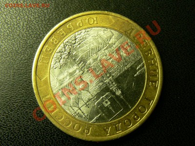 Раскол штемпеля 10 рублей 2010  Юрьевец до 18 мая 16-10 - P1350121.JPG