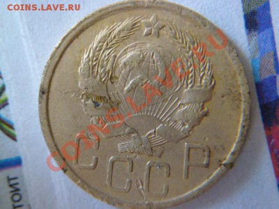 20 копеек 1950 г - P1020252-1.JPG