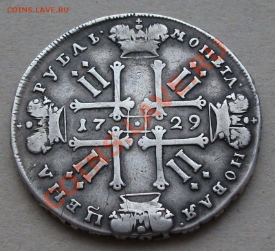 Рубль Пётр II --- 1729 г. ---  НА ОЦЕНКУ - DSCF8890