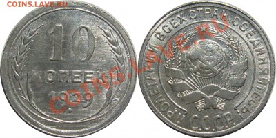 10 коп 1929г c блеском до 20.05.12 22.00мск - 10к29г