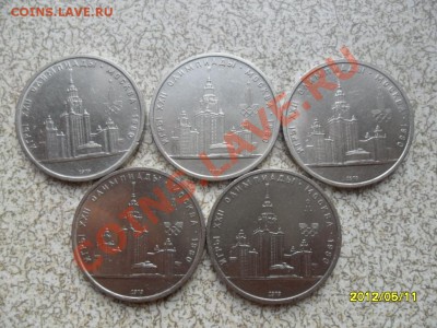 1 руб 1979 г (5 ШТ) "МГУ" до 20.05.12 в 22-00 мск. - SAM_5204.JPG