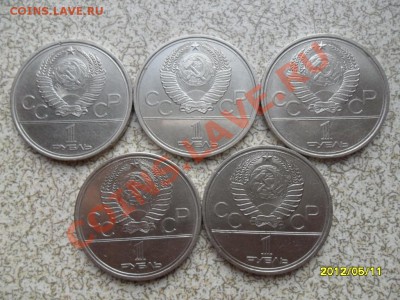 1 руб 1979 г (5 ШТ) "МГУ" до 20.05.12 в 22-00 мск. - SAM_5205.JPG