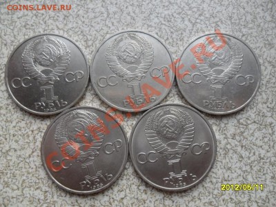 1 руб 1985 г (5 шт) "ЗА МИР И ДРУЖБУ" до 20.05.12 в 22-00 мс - SAM_5207.JPG
