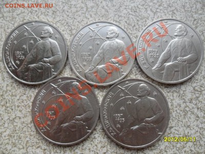 1 руб (5 шт) 1987 г "ЦИОЛКОВСКИЙ" до 20.05.12 в 22-00 мск. - SAM_5210.JPG