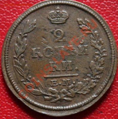 2 копейки 1814 ЕМ - 2319274258_1