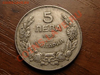 9Болгария 5 лев 1930  до 20.05.12 в 17.00 М - IMG_0182