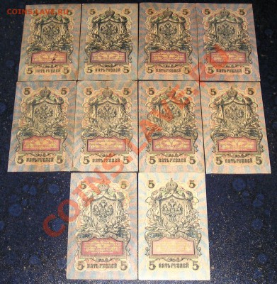 5 Рублей 1909 - 10 Штук (16.05) - P1010130