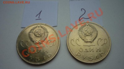 1 рубль 1965 года 20 лет Победы АЦ в конвертике и другие - P1070278.JPG