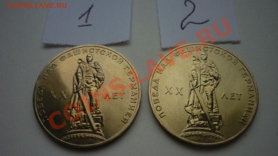1 рубль 1965 года 20 лет Победы АЦ в конвертике и другие - P1070277.JPG