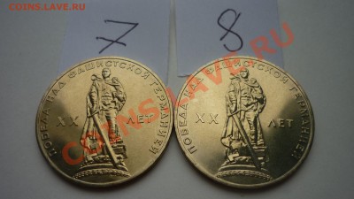 1 рубль 1965 года 20 лет Победы АЦ в конвертике и другие - P1070283.JPG