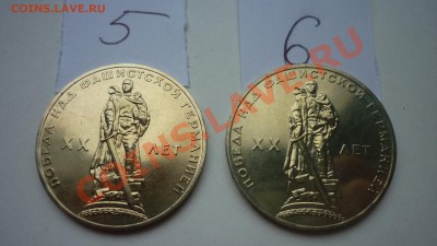 1 рубль 1965 года 20 лет Победы АЦ в конвертике и другие - P1070281.JPG