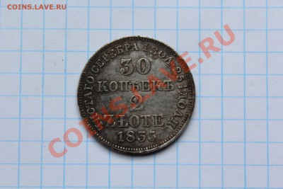 30 копеек 1835 года, оцените пожалуйста монетку - IMG_3215.JPG