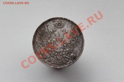 30 копеек 1835 года, оцените пожалуйста монетку - IMG_3218.JPG