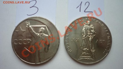 1 рубль 1965 года 20 лет Победы АЦ в конвертике и другие - P1070291.JPG