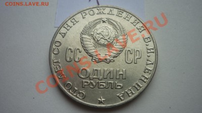 1 рубль 1965 года 20 лет Победы АЦ в конвертике и другие - P1070300.JPG