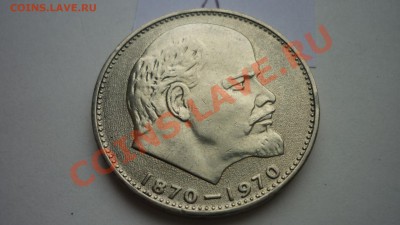 1 рубль 1965 года 20 лет Победы АЦ в конвертике и другие - P1070299.JPG