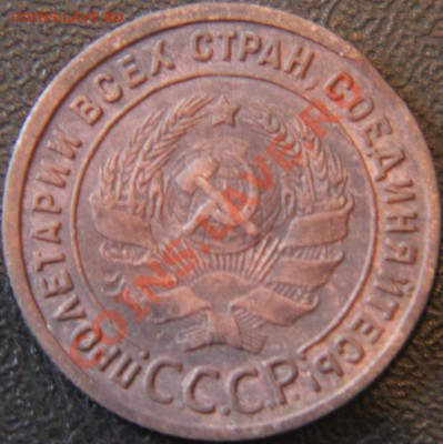 1копейка 1925г выкус!!! - IMG_5049.JPG