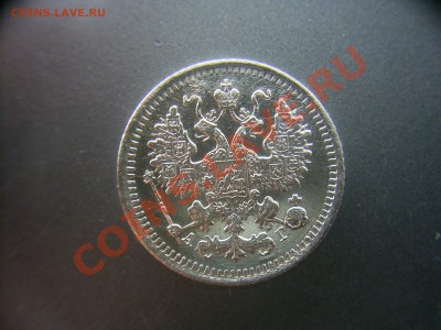 5 копеек 1888г. до 17.05.12г. - S4021322.JPG