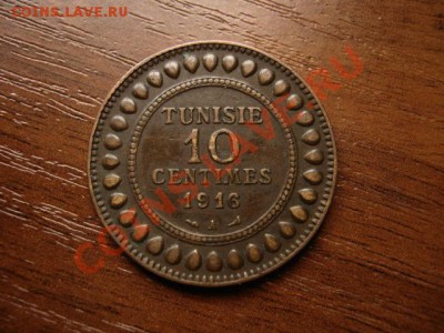 Тунис Франц. 10 сантимов 1916  до 20.05.12 в 17.00 М - IMG_0193