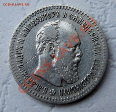 25 копеек 1893, оценка! - IMG_3180.JPG