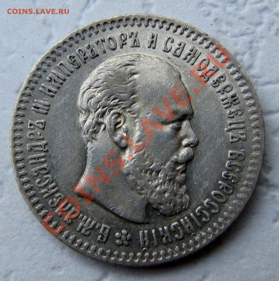 25 копеек 1894, оценка! - IMG_3177.JPG