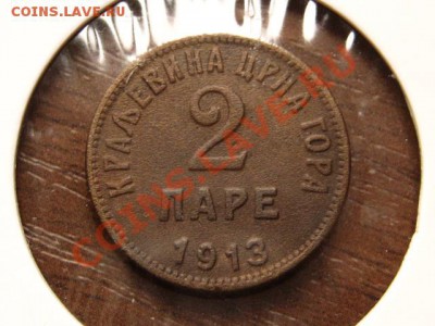 Черногория Королевство 2 пара 1913  до 20.05.12 в 17.00 М - IMG_0164