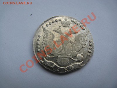 20 копеек 1784 штемпельный блеск - IMG_1123.JPG