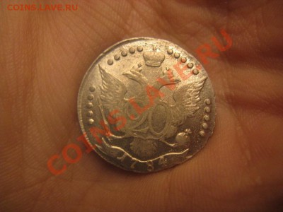 20 копеек 1784 штемпельный блеск - IMG_1136.JPG