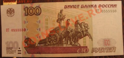 100рублей РФ! ОТ 0555550 - IMG_5056.JPG