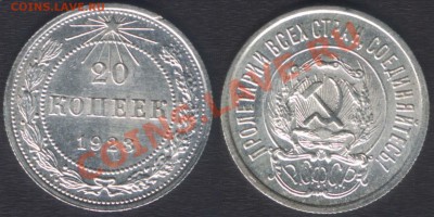 20 КОПЕЕК 1923 UNC - ДО 22.00 - 17 мая 2012 - 20k1923unc
