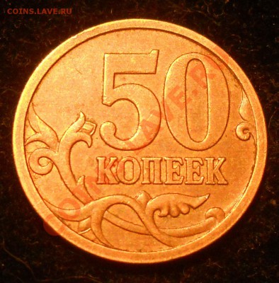 50 копеек 2006г.м. шт.Н-3.2 (Ю.К.) Оценка. - 1.JPG