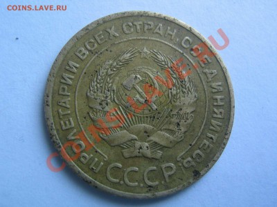 5 копеек 1927 - IMG_6107_thumb