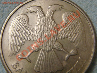 10 рублей 1993г. без просечек???? - DSC07283.JPG