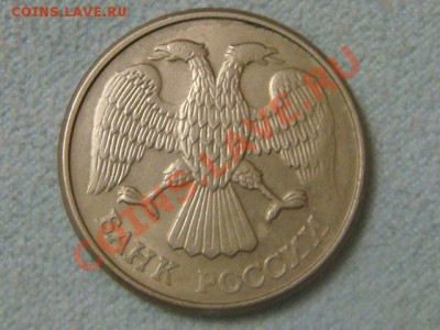 10 рублей 1993г. без просечек???? - DSC07280.JPG