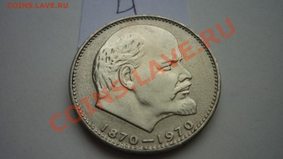1 рубль 1965 года 20 лет Победы АЦ в конвертике и другие - P1070304.JPG