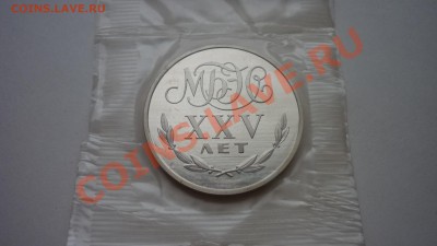 1 рубль 1965 года 20 лет Победы АЦ в конвертике и другие - P1070293.JPG