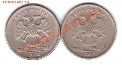 5 рублей 1997 год раскол и подгравировка... - 55hh