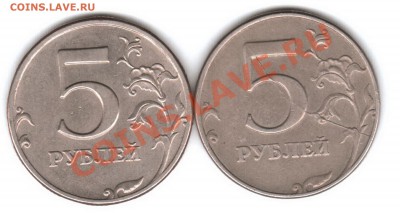 5 рублей 1997 год раскол и подгравировка... - 5h